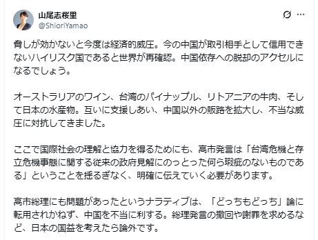 山尾志桜里氏のXから