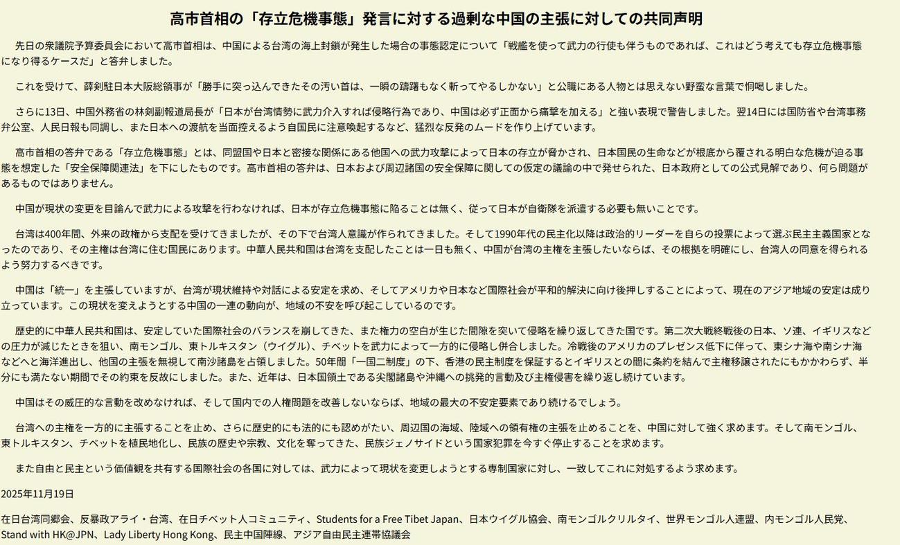 在日台湾同郷会のホームページから