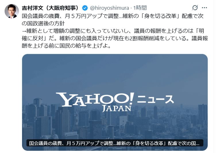日本維新の会・吉村洋文代表のXから