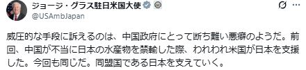 ジョージ・グラス駐日米国大使のXから