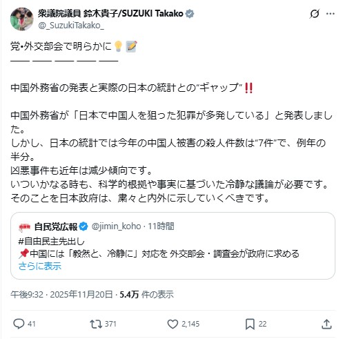 鈴木貴子氏のXから
