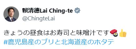 頼清徳総統のXから
