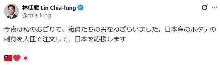 林佳龍外交部長のXから