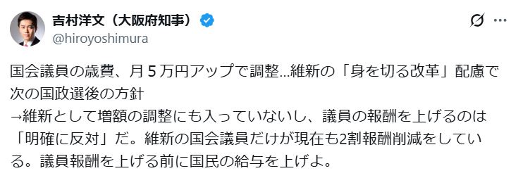 日本維新の会の吉村洋文代表のXから
