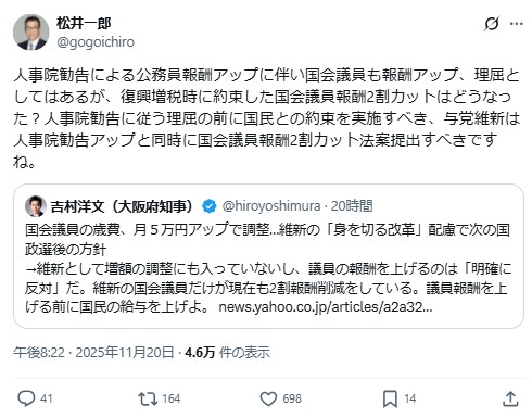 松井一郎氏のXから