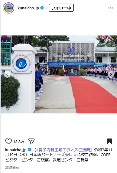 宮内庁公式インスタグラムから