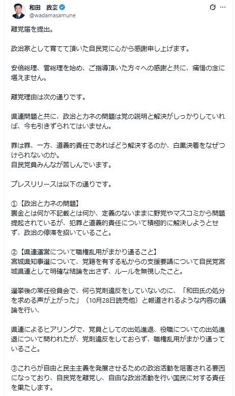和田政宗氏のXから