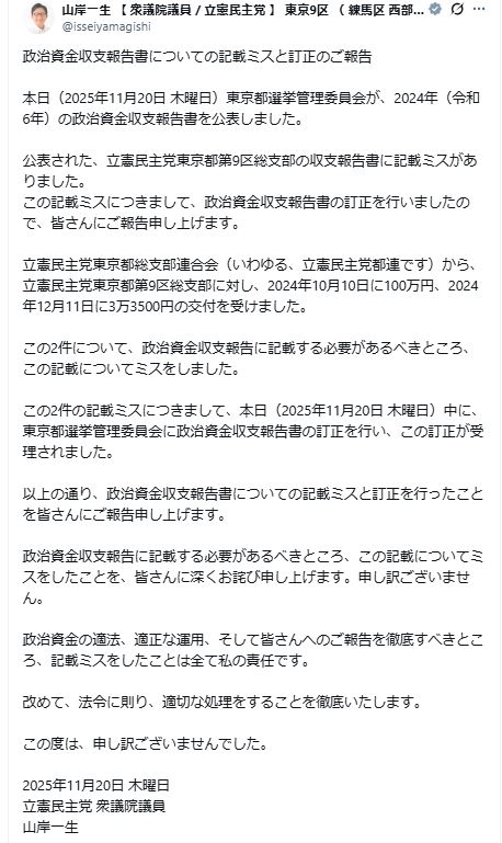 立憲民主党の山岸一生衆院議員のXから
