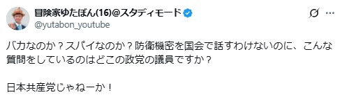 ゆたぼんのXから