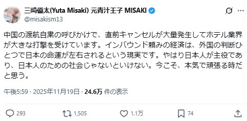 三崎優太氏のXから