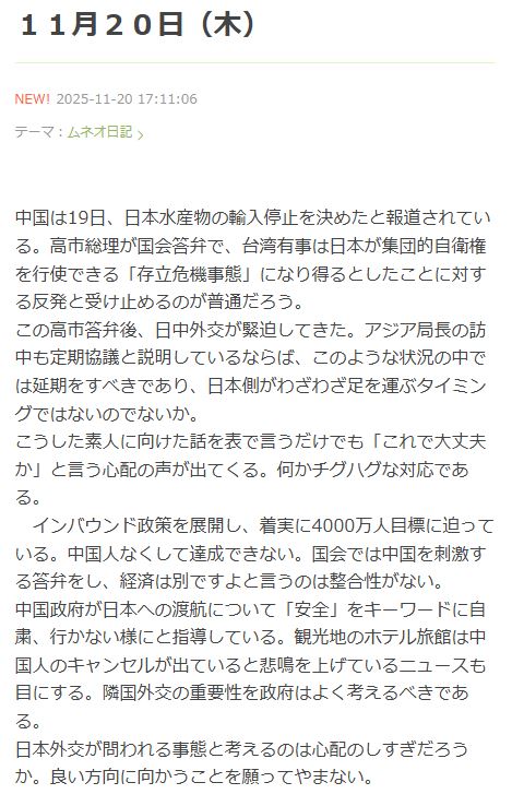 鈴木宗男氏の公式ブログから