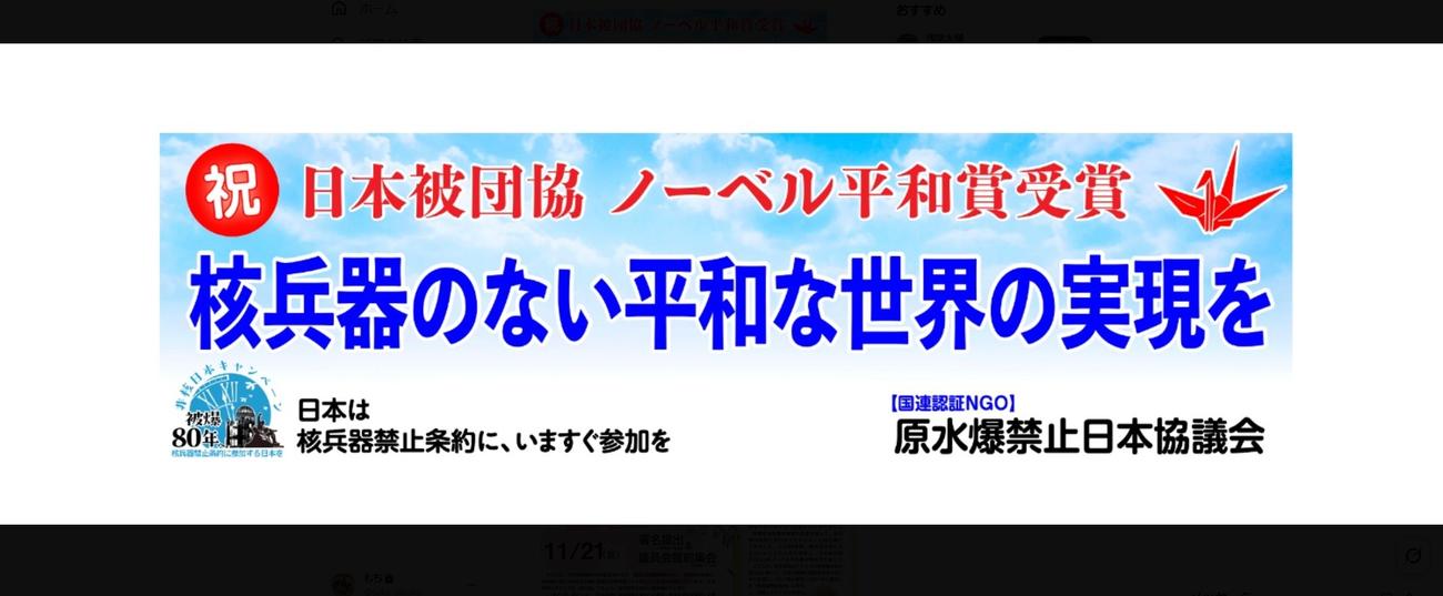 日本原水爆被害者団体協議会のXのヘッダーから