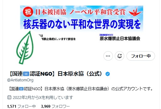 日本原水爆被害者団体協議会のXから
