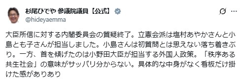 立憲民主党の杉尾秀哉議員のXから