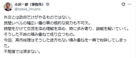 小沢一郎氏のXから