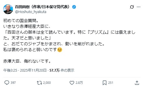 百田尚樹氏のXから