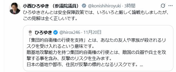 立憲民主党・小西洋之氏のXから