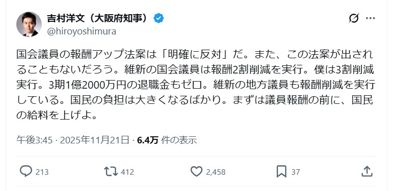 吉村洋文代表のＸから