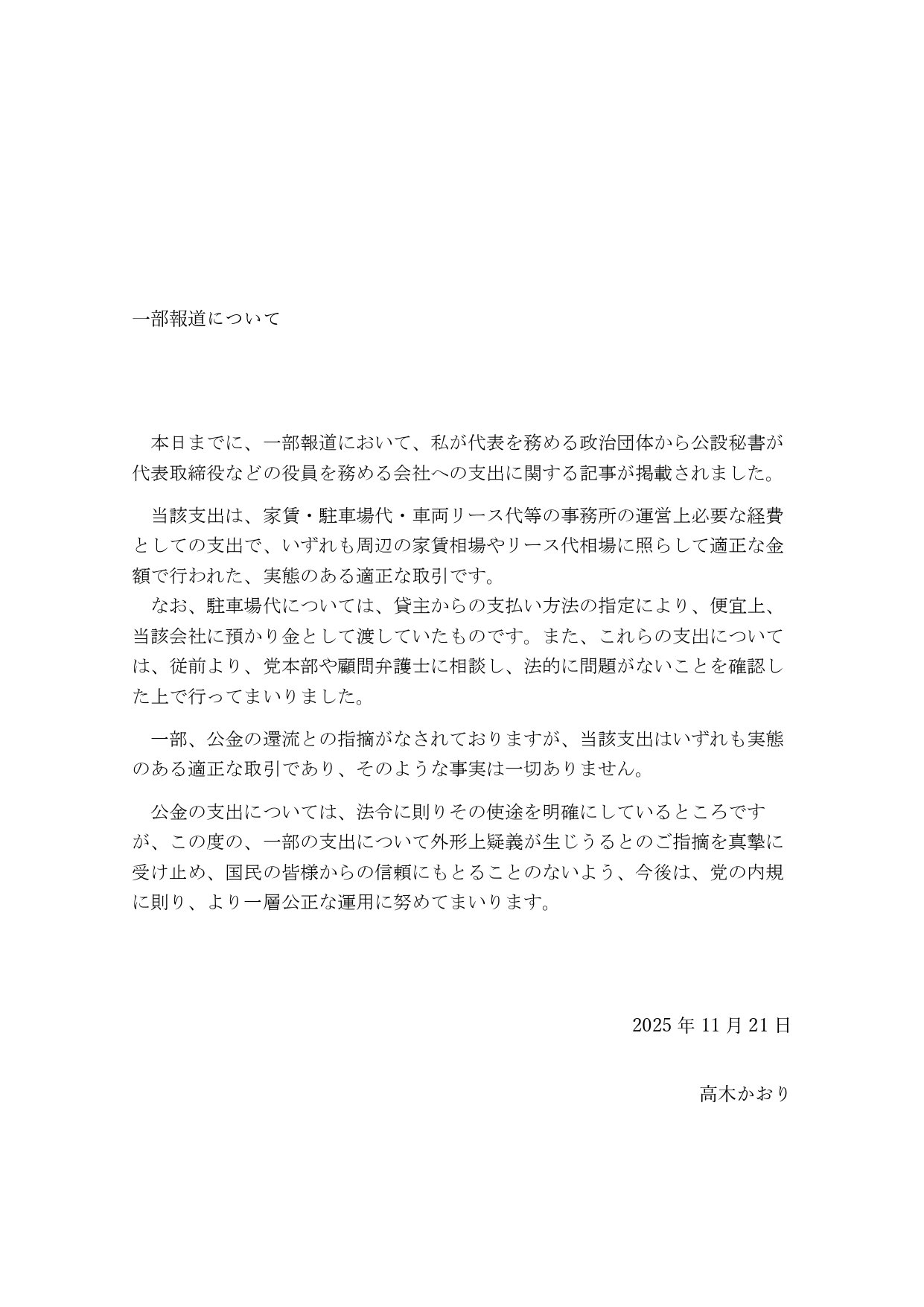 高木佳保里氏のＸから