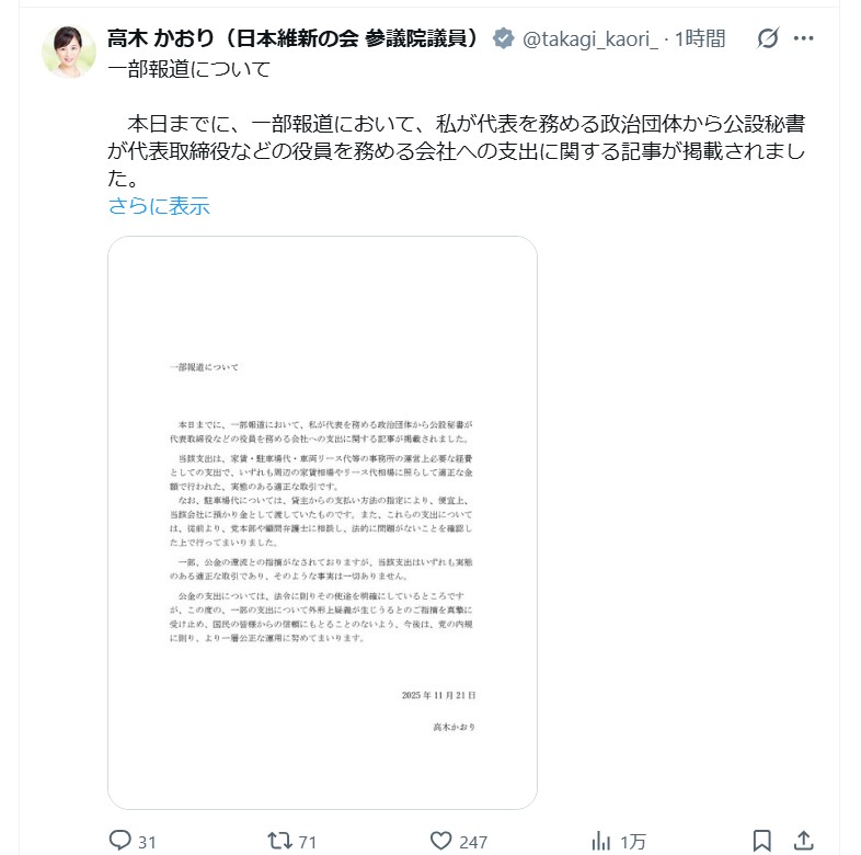 高木佳保里氏のＸから
