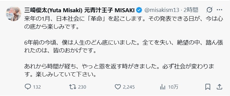 三崎優太氏のXから