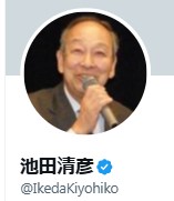 早稲田大学名誉教授の池田清彦氏のXから