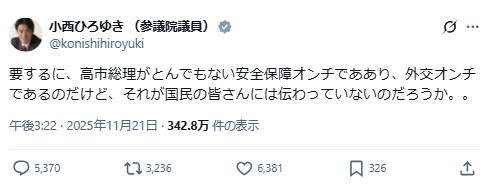 立憲民主党の小西洋之参院議員のXから