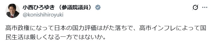 小西洋之氏のXから