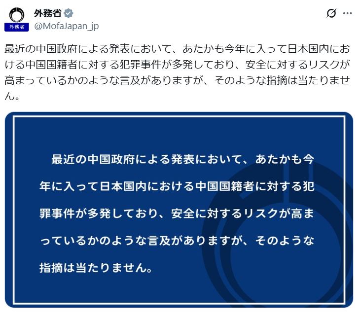 外務省の公式Xから