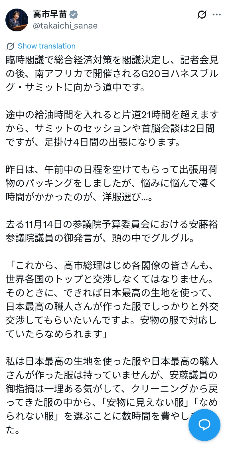 高市早苗首相のXから