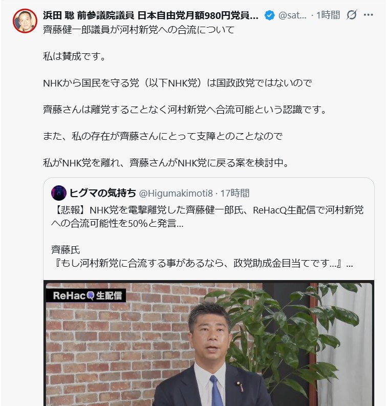 浜田聡氏のXから