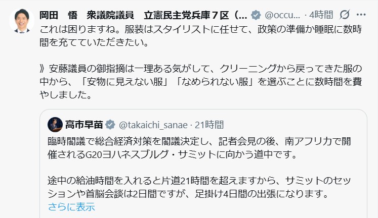 岡田悟氏の投稿（岡田悟氏のXから）