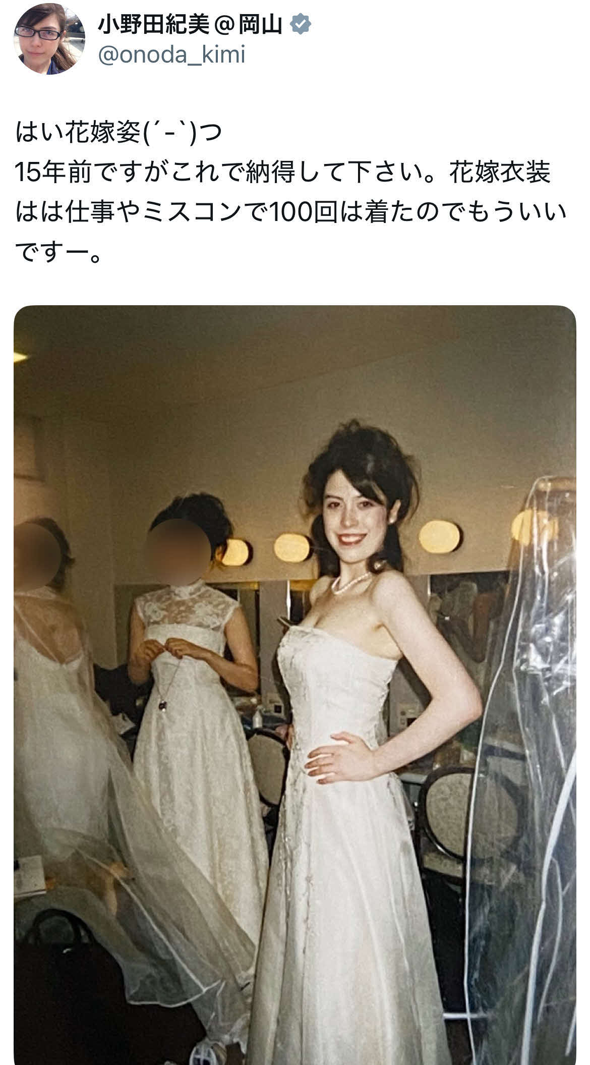 小野田紀美氏のXから