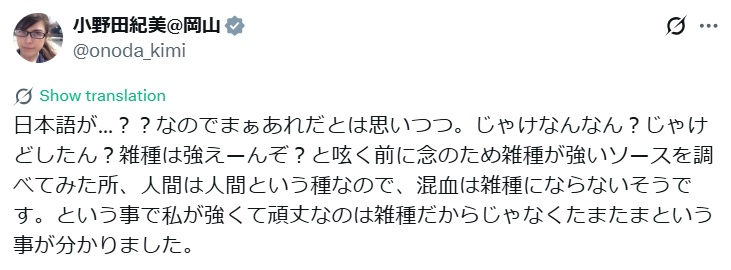 小野田紀美のXから