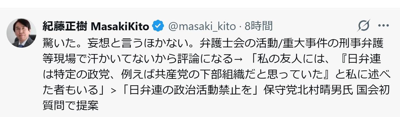 紀藤正樹氏のXから