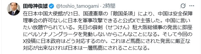 田母神俊雄氏のXから