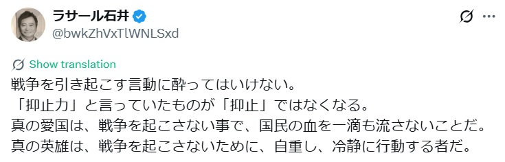 ラサール石井氏のXから