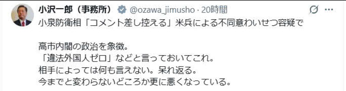 小沢一郎氏のX（旧ツイッター）から
