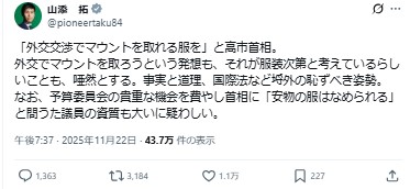 山添拓議員のXから