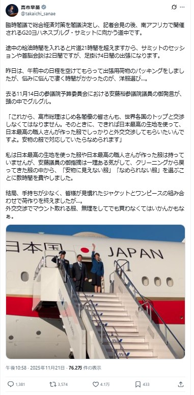 高市早苗首相のXから