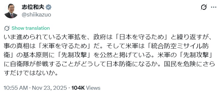志位和夫氏のXから