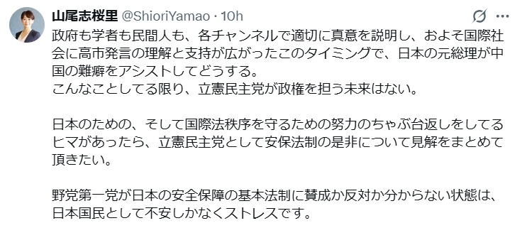 山尾志桜里氏のXから