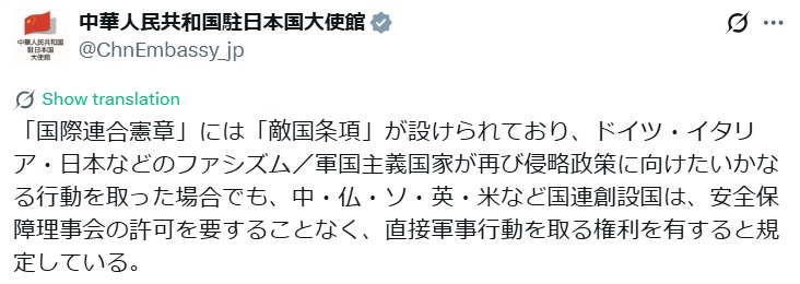 駐日中国大使館のXから