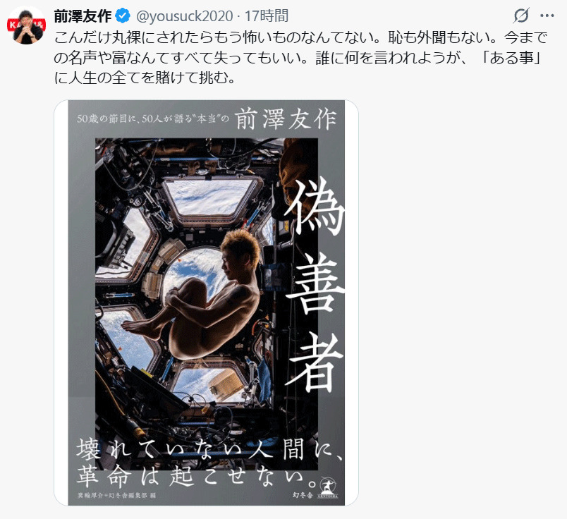 前澤友作氏のXから