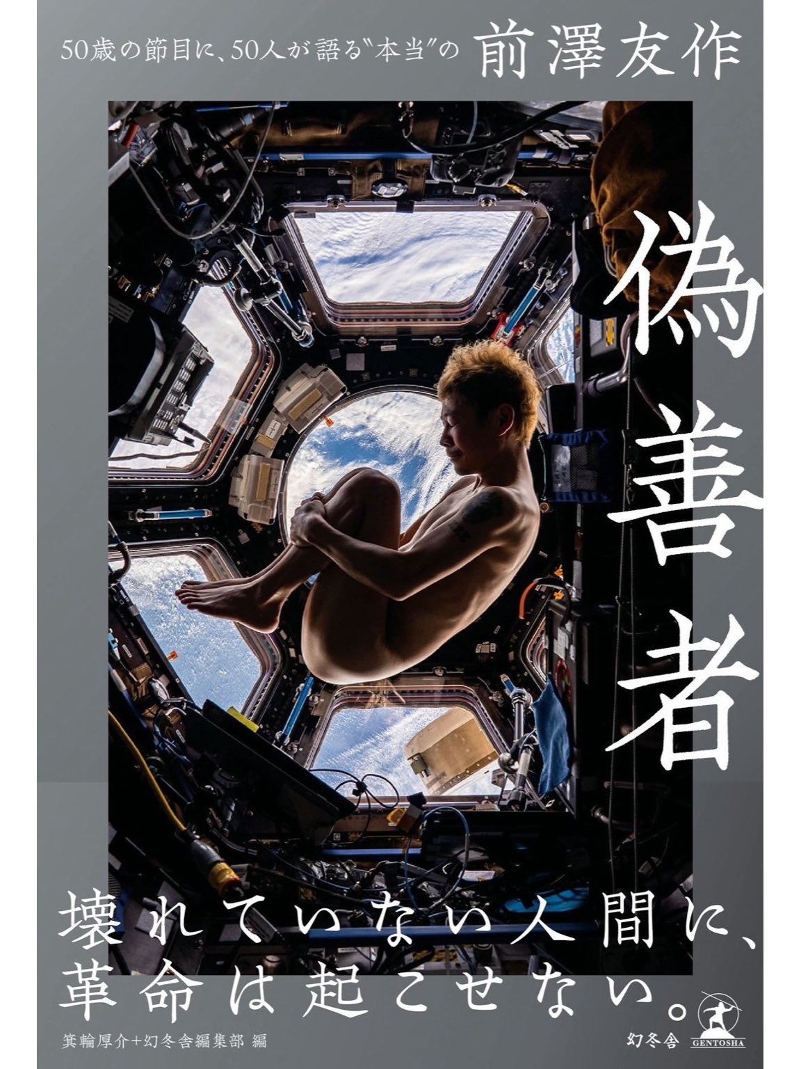 前澤友作氏のXから