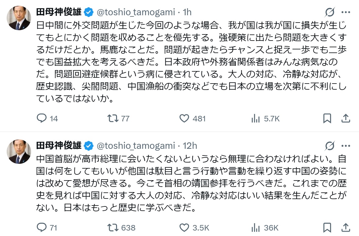 田母神俊雄氏のXから