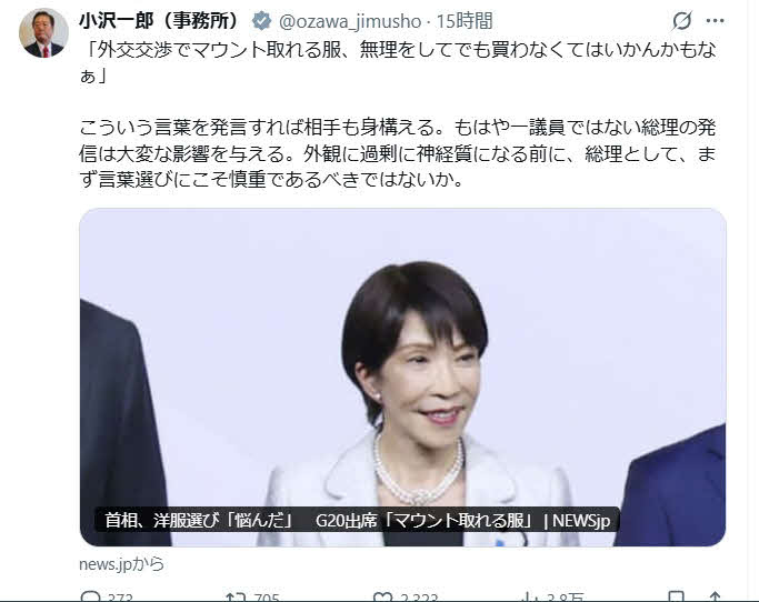 小沢一郎氏のX（旧ツイッター）から