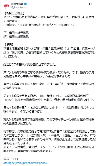 自民党広報のXから