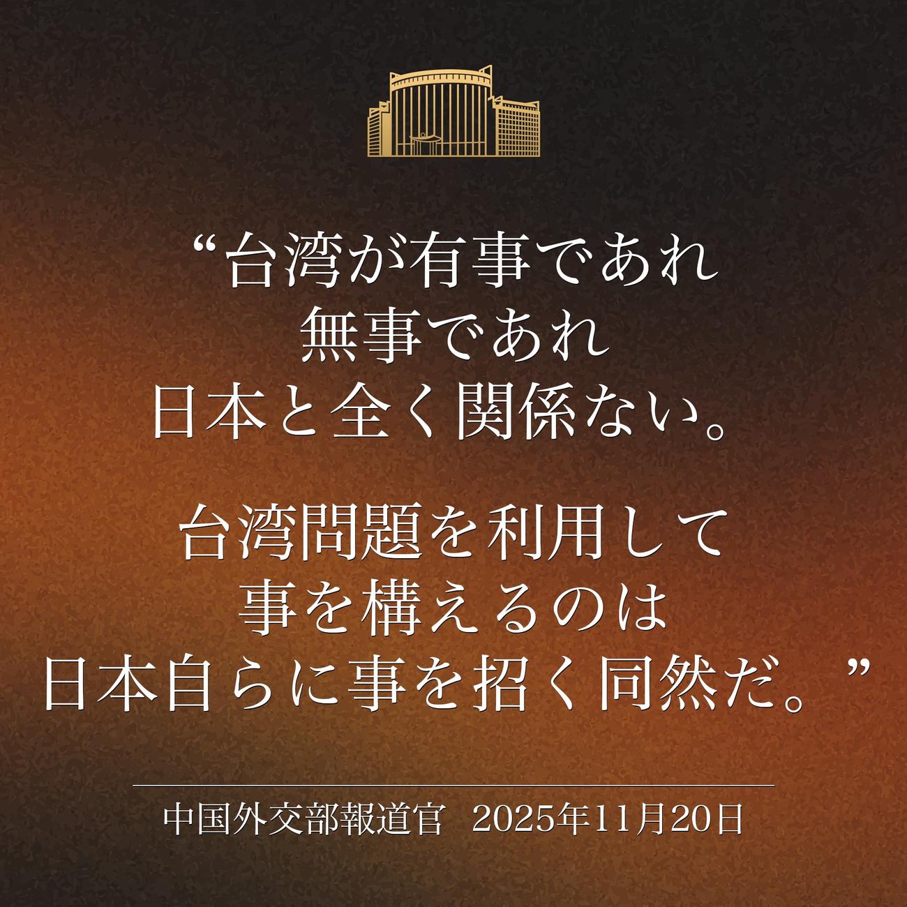 毛寧報道局長のXから