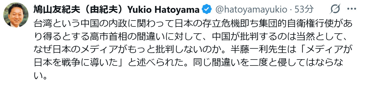 鳩山由紀夫元首相のXから